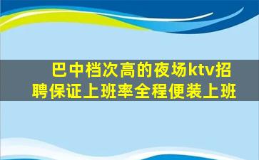 吉林夜总会招聘